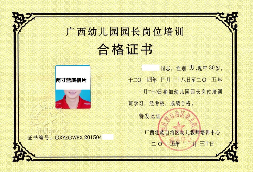 广西幼儿园园长岗位培训合格证书-南宁地区培训地址