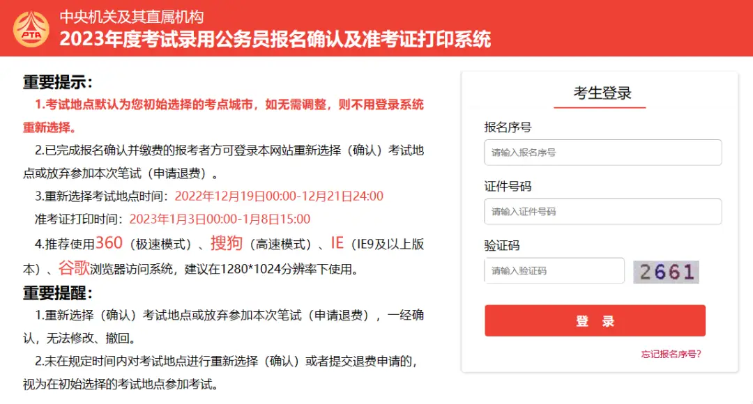 国考笔试进入倒计时！准考证打印、订酒店迫在眉睫