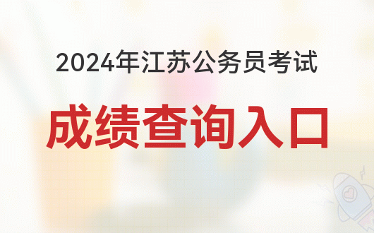 浙江省公务员成绩排名_浙江公务员考试成绩排名_浙江公务员成绩排名