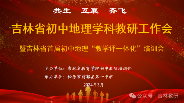 吉林省教育学院初中教研部成功举办相关学科教师培训_吉林中学教师研修网_吉林教学研修网
