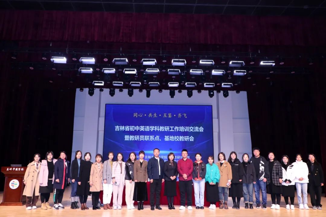 吉林省初中教学新秀_吉林中学教师研修网_吉林省教育学院初中教研部成功举办相关学科教师培训