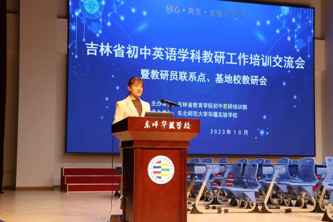 吉林省初中教学新秀_吉林省教育学院初中教研部成功举办相关学科教师培训_吉林中学教师研修网
