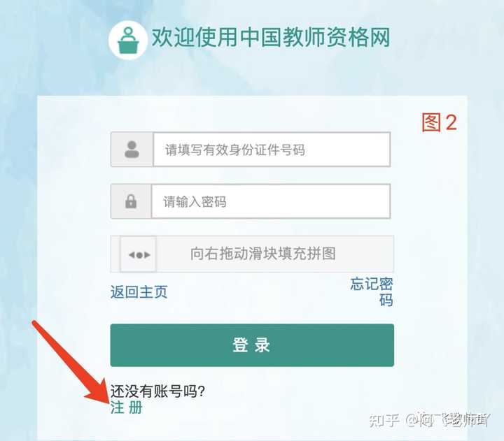 教师资格注册网_资格注册网教师怎么注册_2021教师资格证注册