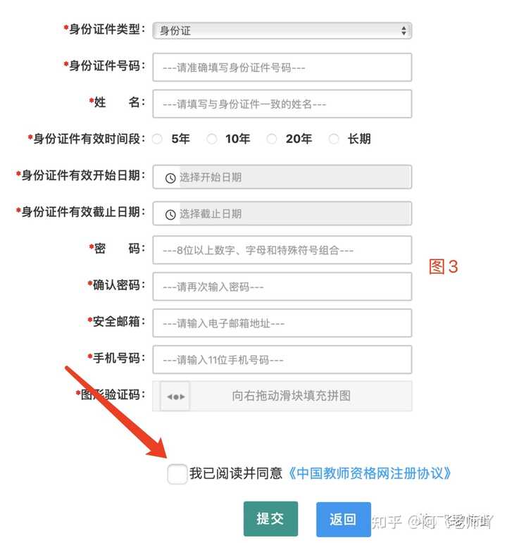 资格注册网教师怎么注册_教师资格注册网_2021教师资格证注册