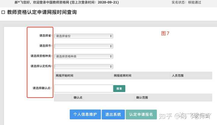 资格注册网教师怎么注册_教师资格注册网_2021教师资格证注册