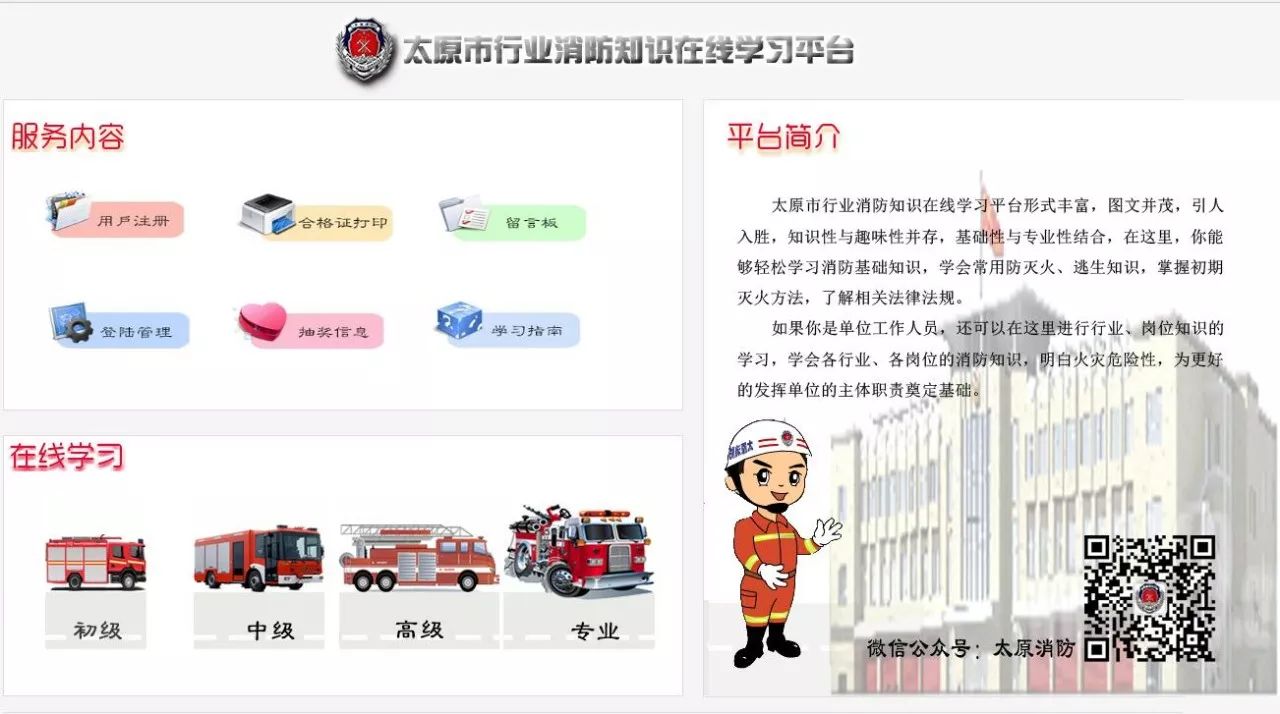 消防在线平台_在线消防平台登录不上_在线消防平台登录不了