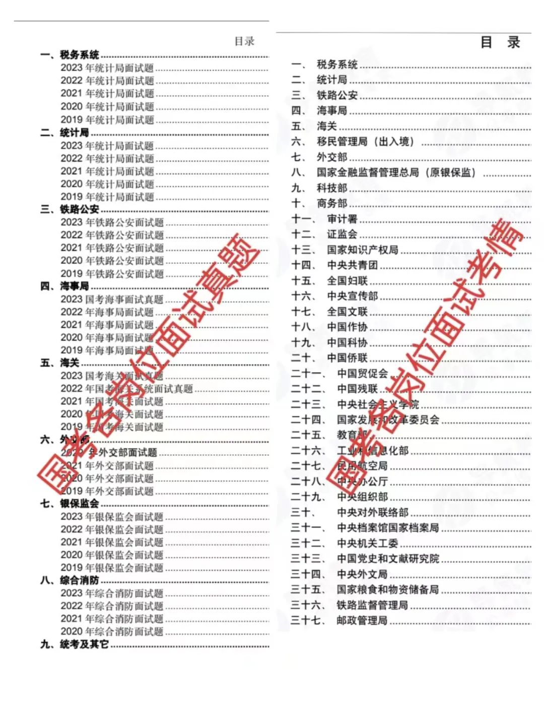 国家公务员调剂要面试_公务员调剂需要面试吗_公务员调剂面试国家要政审吗