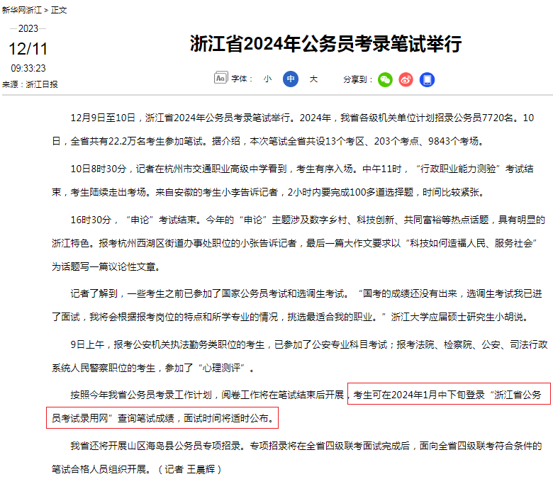 浙江省考公务员笔试成绩_2024年浙江省公务员考试成绩_21年浙江省公务员成绩