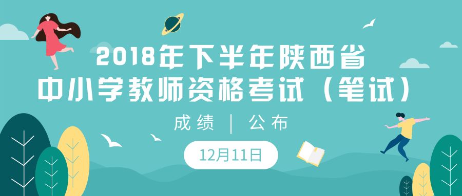 小学教师资格证成绩保留_中小学教师资格考试网成绩保留时间_教资保留成绩什么意思