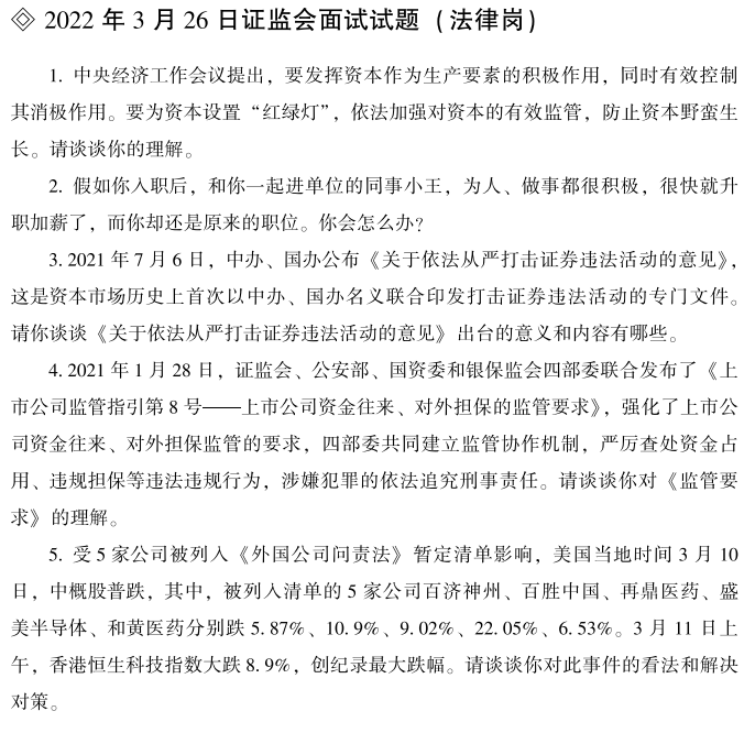国考部委面试黑_部委面试比例_部委面试考官