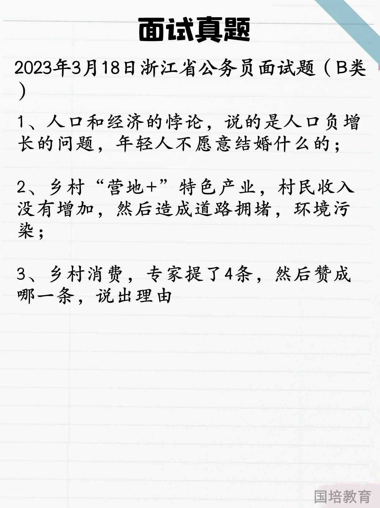 浙江公务员面试逆袭_浙江公务员面试一般多少分_15年浙江公务员进面试分