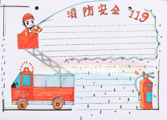 手抄报模板图片+文字素材参考，轻松应对消防安全知识手抄报作业
