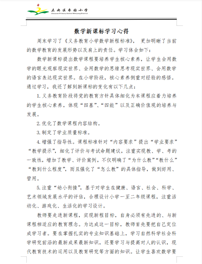 未央区教师进修学校官网_未央区新进教师培训_西安未央区教师