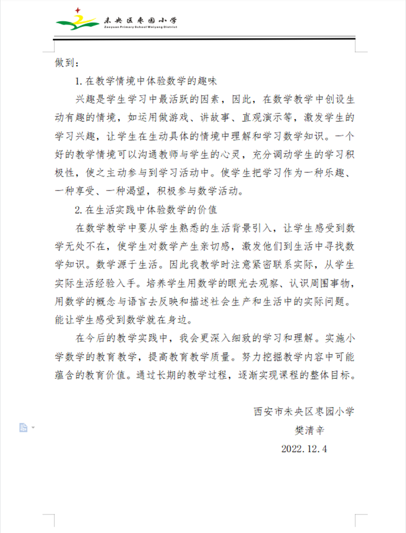 未央区新进教师培训_未央区教师进修学校官网_西安未央区教师