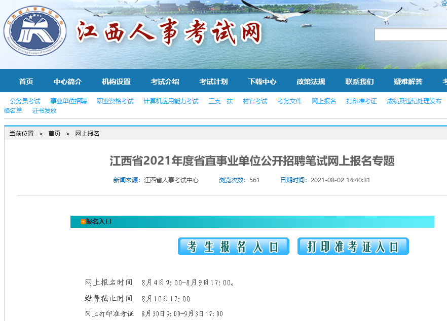 江西省直事业单位招聘574人_江西省省直事业单位报名入口_江西省直事业单位招聘报名入口