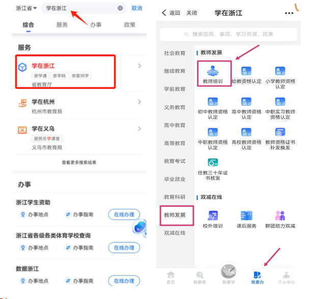 中国教师发展网app_中国教师发展网怎么登陆_中国教师发展网登录