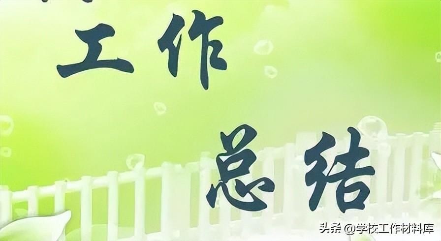 教师工作学年总结_教师学年工作总结怎么写_总结学教师工作年限怎么写