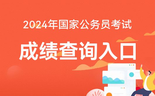 公务员贵州考试时间2024年_2024贵州公务员考试时间_公务员贵州考试时间