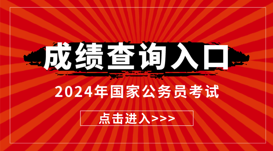 2022公务员国家考试_2024年国家公务员考试录用系统_国家公务员2022年报考
