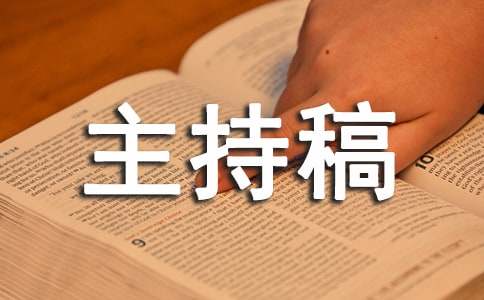 主题班会如何准备？消防主题班会主持稿分享