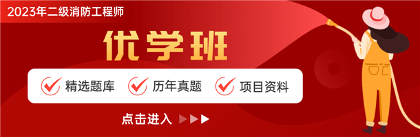 二级消防课程班