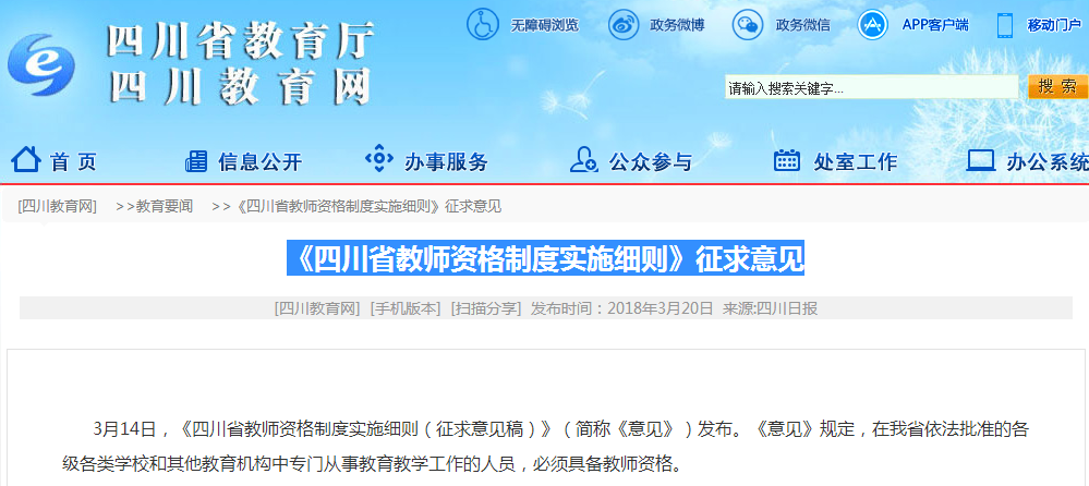 教师资格制度是什么意思_教师资格制度_教师的资格制度