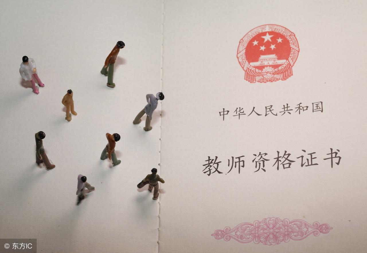 教师资格制度是什么意思_教师资格制度_教师的资格制度