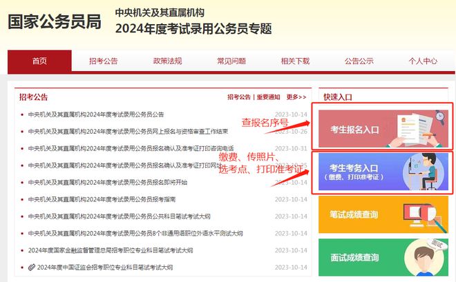 2017年国家公务员报名确认流程及准考证打印系统