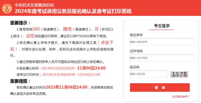2017年国家公务员报名确认流程及准考证打印系统图3
