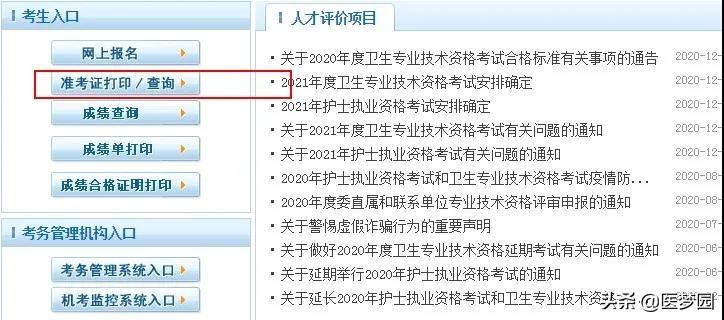打印卫生资格证书_中国卫生网打印准考证2020_中国卫生准考证打印