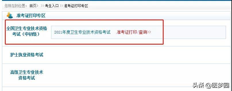 中国卫生网打印准考证2020_打印卫生资格证书_中国卫生准考证打印