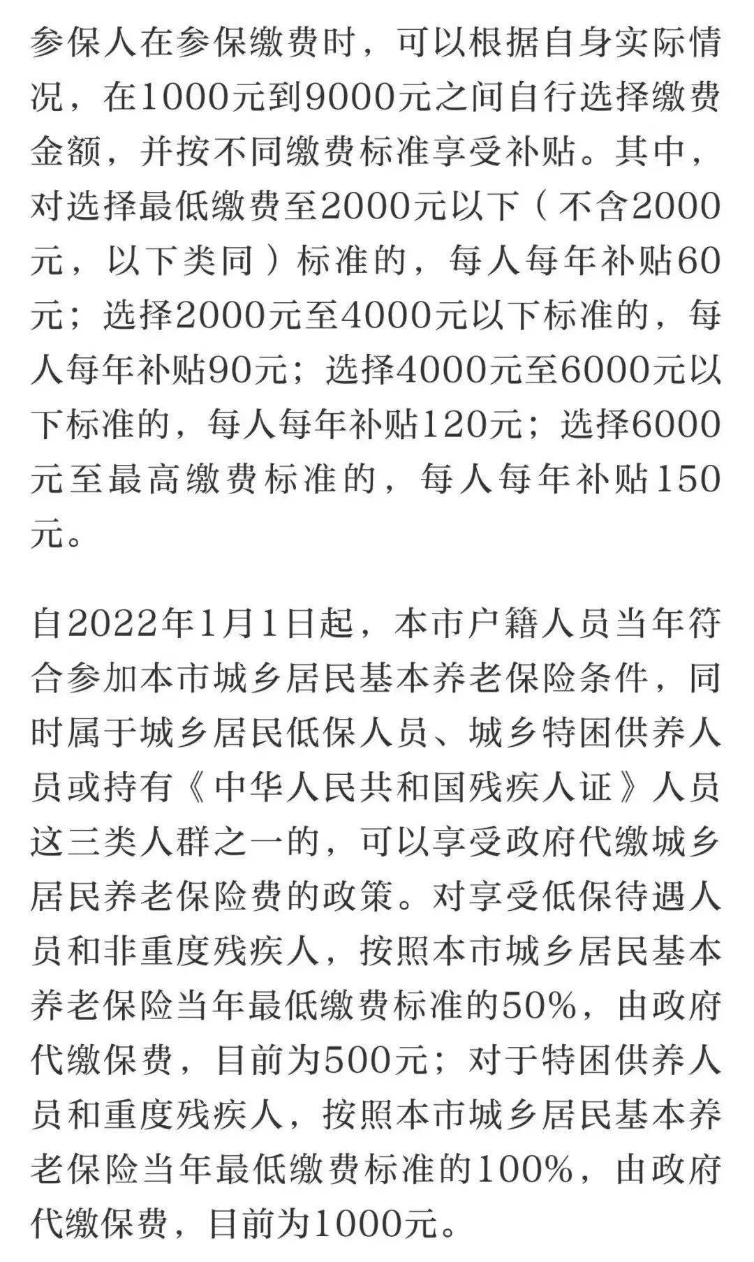 4月起，北京居民均可办理参保缴费手续！图2