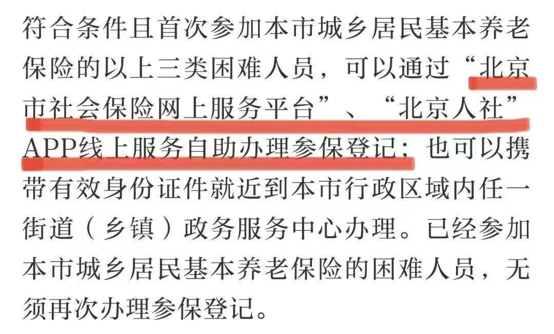 4月起，北京居民均可办理参保缴费手续！图3
