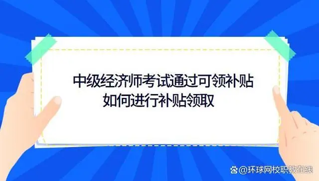 经济师证书如何领取_2020年经济师证书怎么领取_经济师领证需要什么