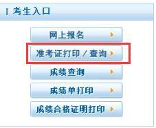 打印卫生资格证书_中国卫生准考证打印_怎么打印卫生资格考试准考证