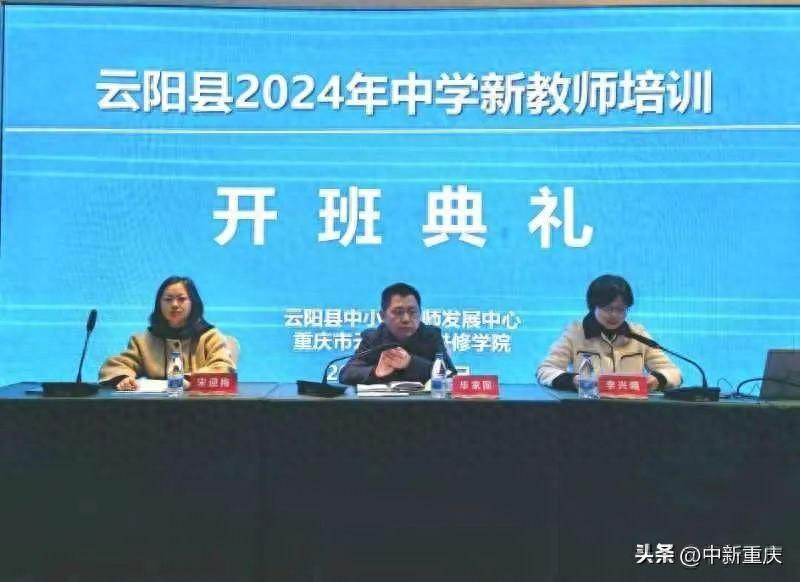 2024年新教师培训在云阳教师进修学院拉开帷幕