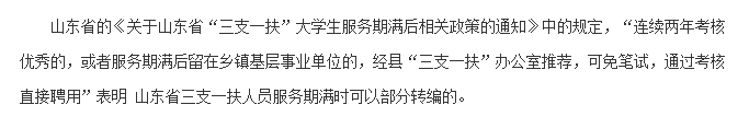 三支一扶转事业编_县聘扶贫专干转事业编_扶支事业转编工作总结