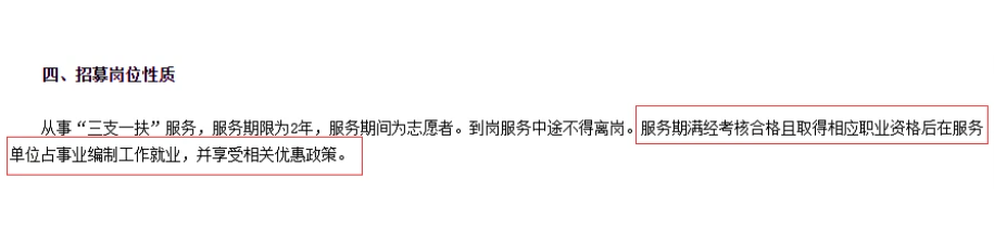 事业编去扶贫_扶贫办事业编转公务员_三支一扶转事业编