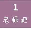 最坑老师的教育名言排行榜：没有教不好的学生，只有不会教的老师居首图2