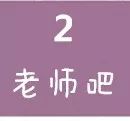 最坑老师的教育名言排行榜：没有教不好的学生，只有不会教的老师居首图3