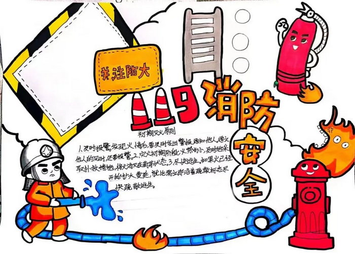 三年级消防安全手抄报