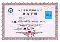 高中教师资格证书查询_高中教师资格证网上查询_高级中学教师资格查询