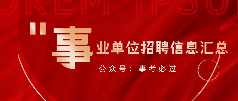 白山考试事业市编时间安排表_白山市事业编考试时间_白山市事业编报名时间