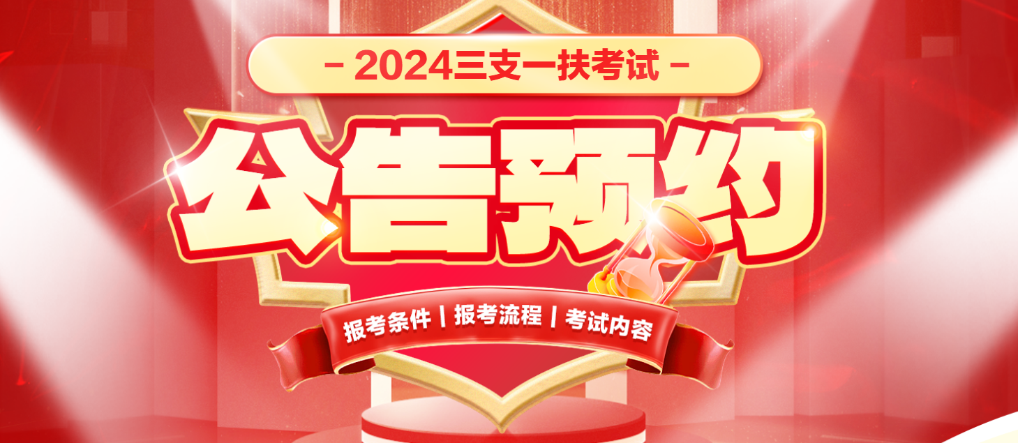 2021山东山支一扶_山东省3支一扶扶贫报考时间_2024山东三支一扶成绩