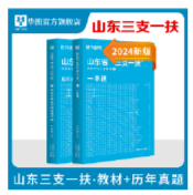 2021山东山支一扶_2024山东三支一扶成绩_山东省3支一扶扶贫报考时间