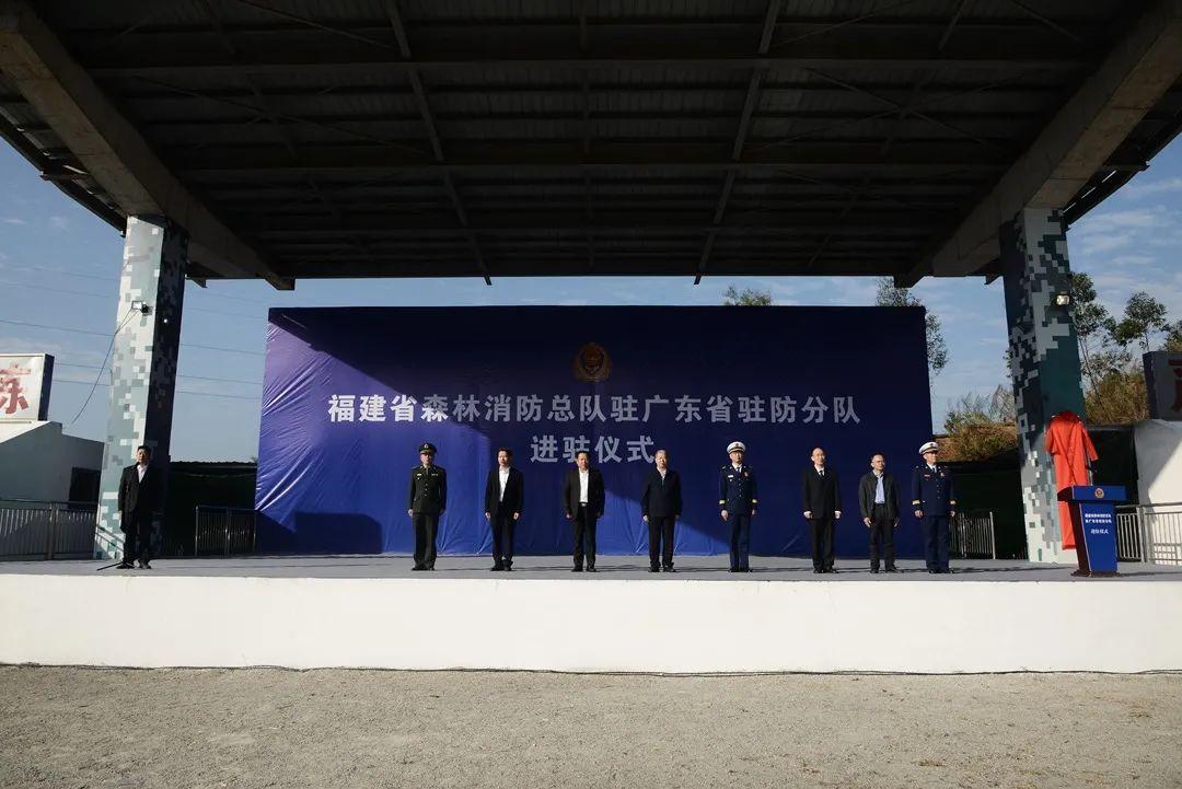 福建省森林消防总队驻广东省分队进驻仪式隆重举行图3