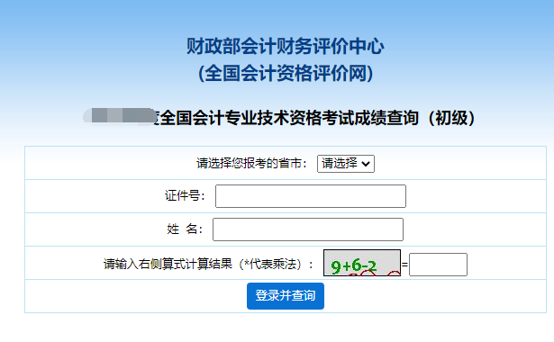 上海会计初级职称成绩查询_上海初级会计考试成绩_初级会计师成绩查询时间上海