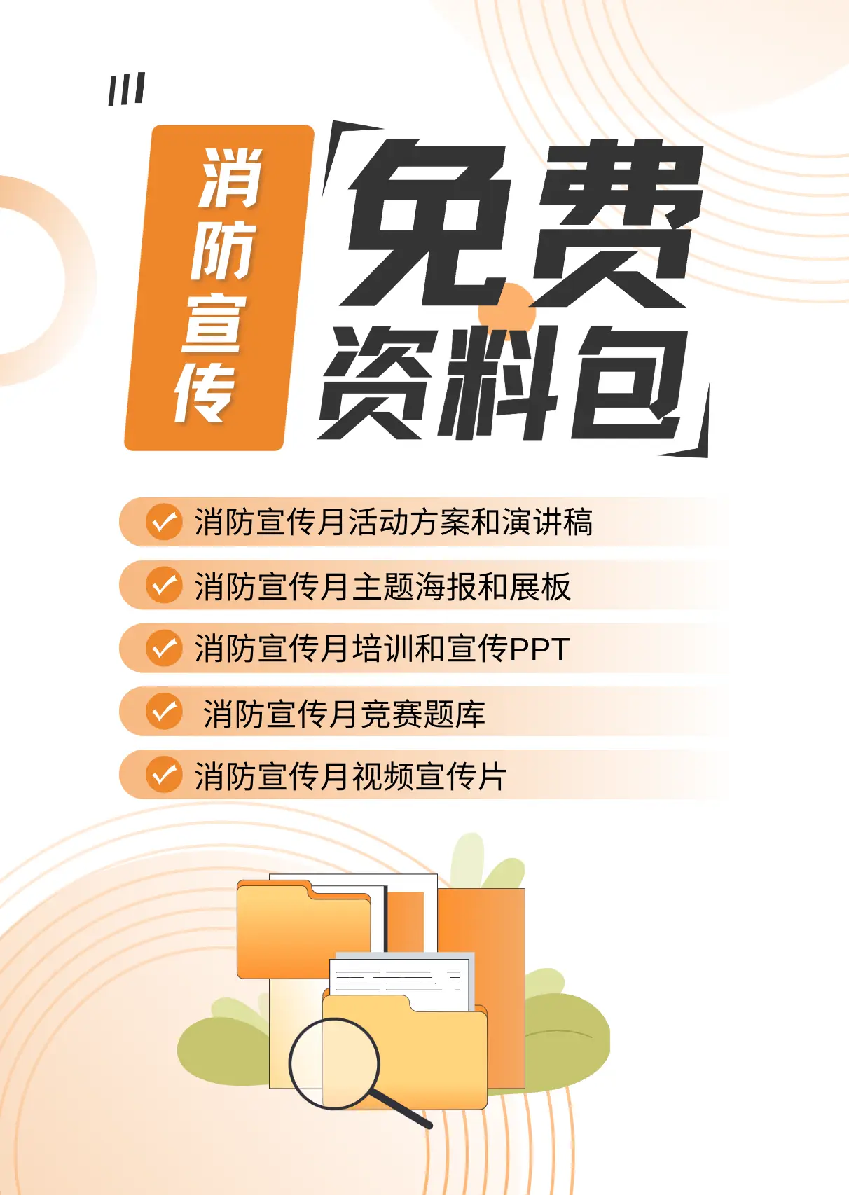 2023年全国消防宣传月的资料合集，值得收藏！