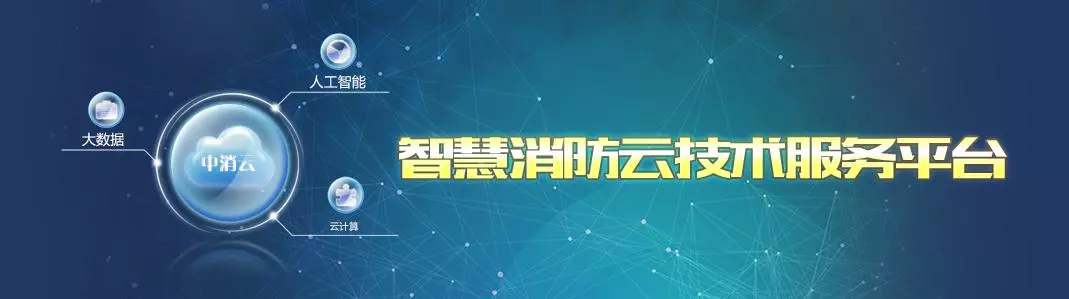 消防服务网_消防网上服务app下载_消防服务平台