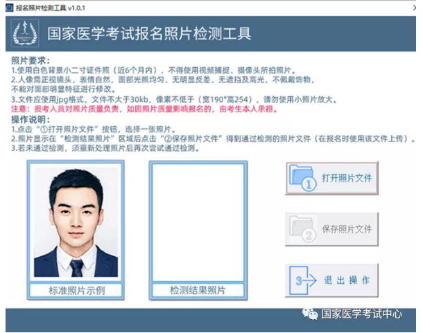 医师资格考试报名照片要求及检测工具介绍